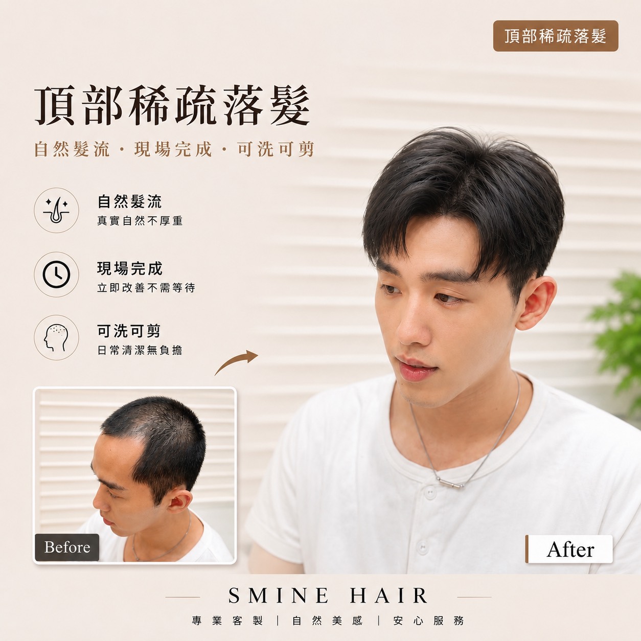 只有局部髮量稀疏,不想戴整頂假髮?大安區聚沙龍用髮片幫你補回來