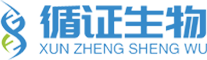 湖南循证生物科技有限公司