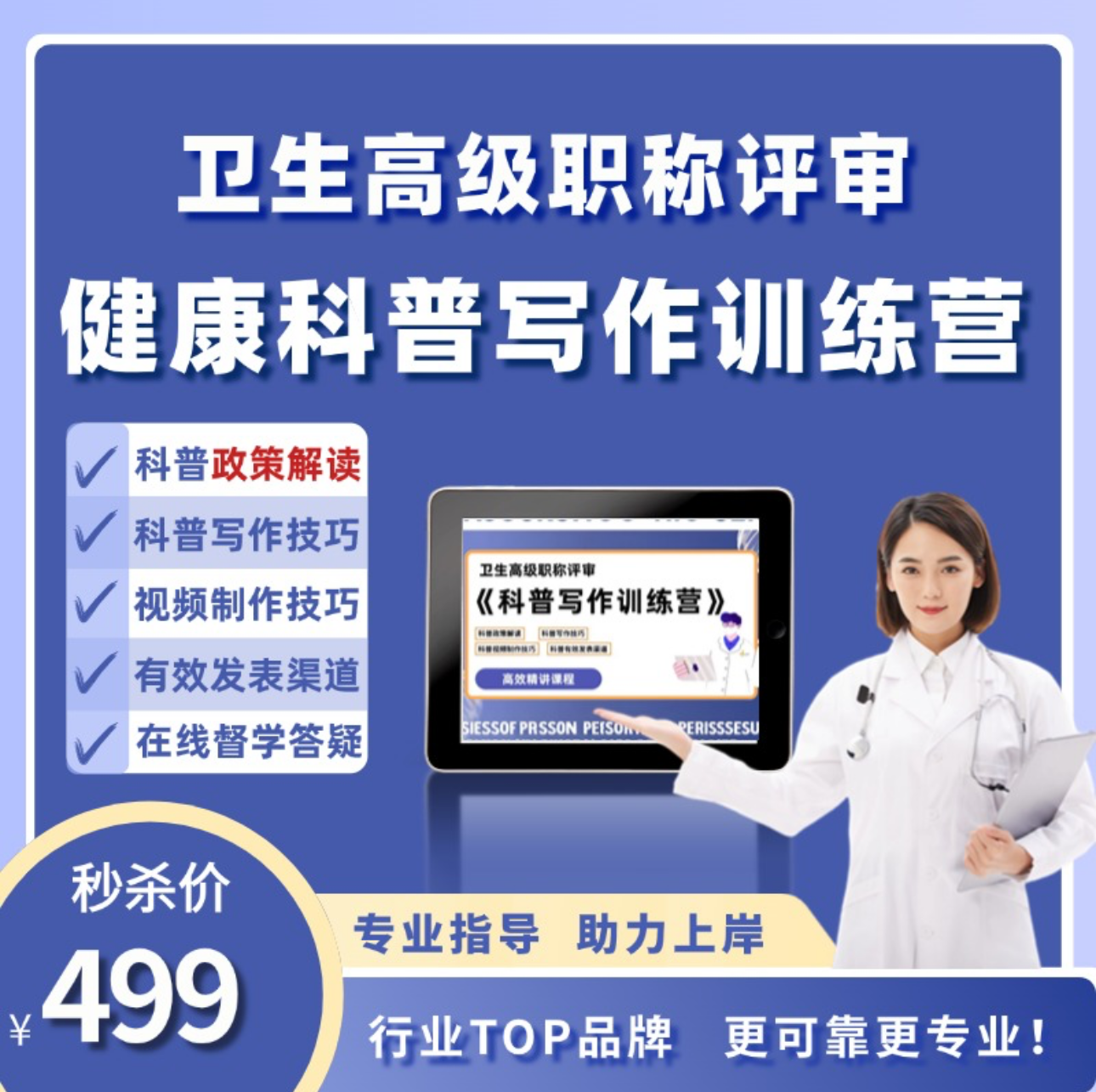 科普写作训练营