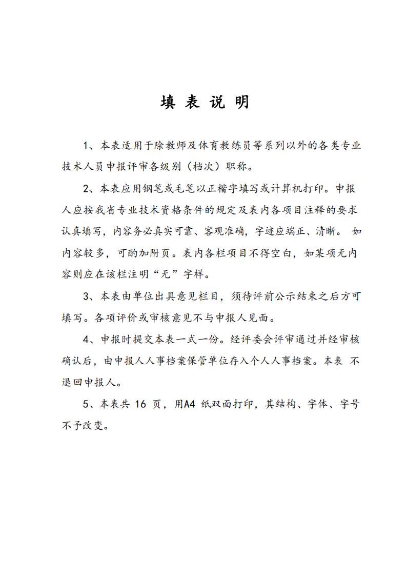 职称评定表单