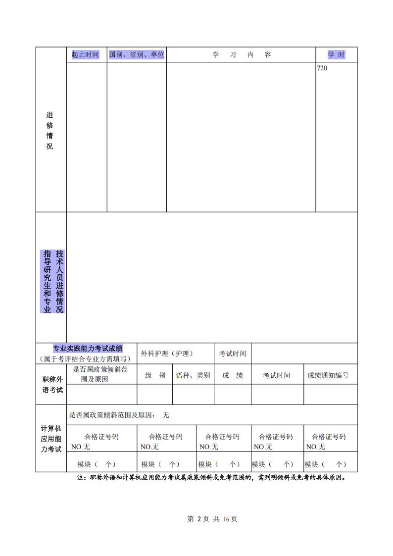 职称评定表单