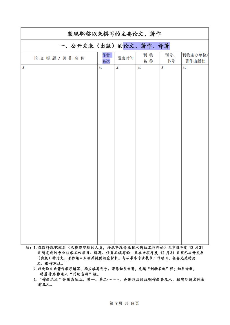 职称评定表单