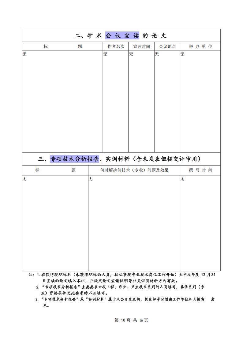 职称评定表单