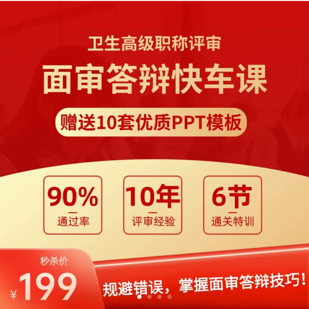 面审答辩策略课