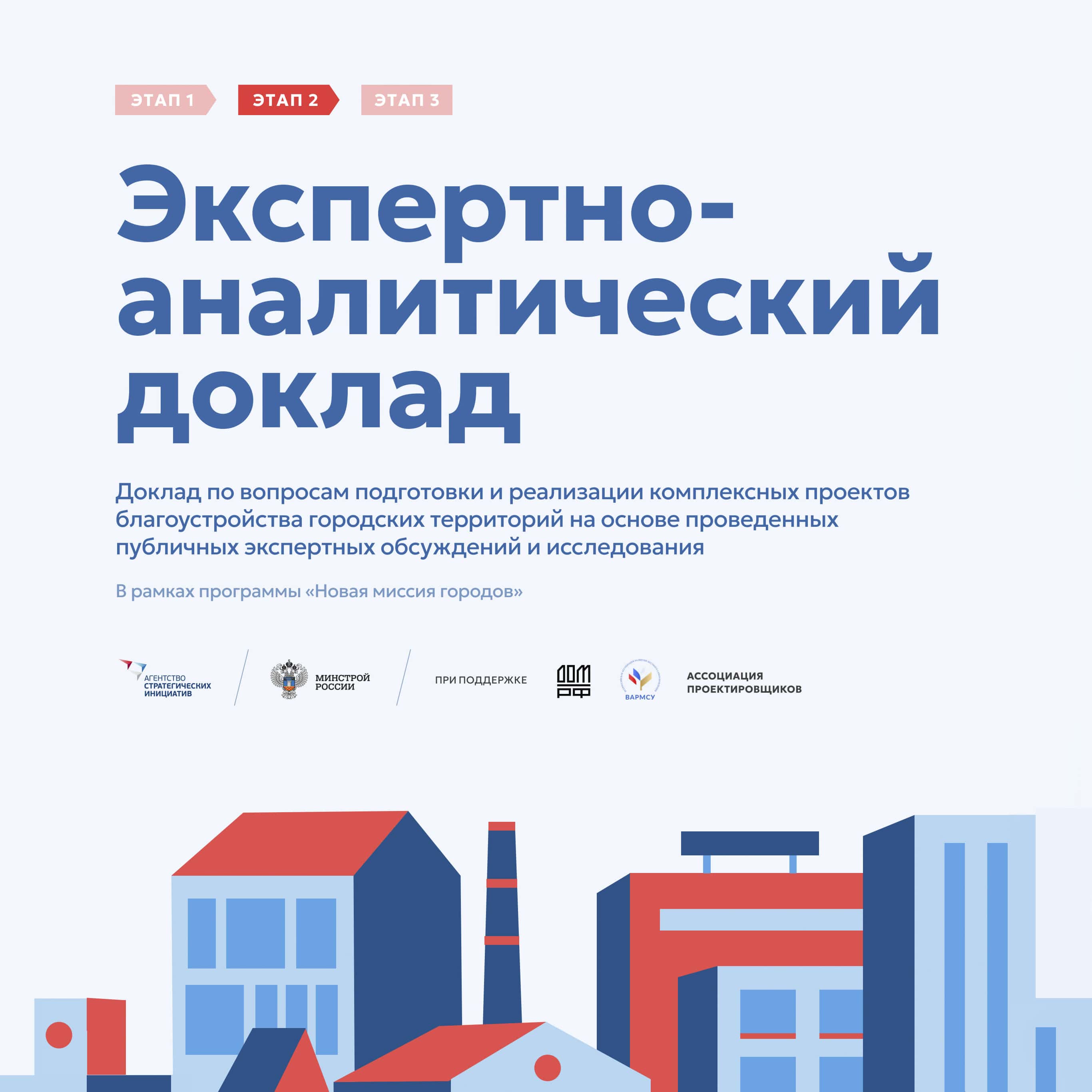 АСИ. Методические рекомендации. Комплексный подход - undefined