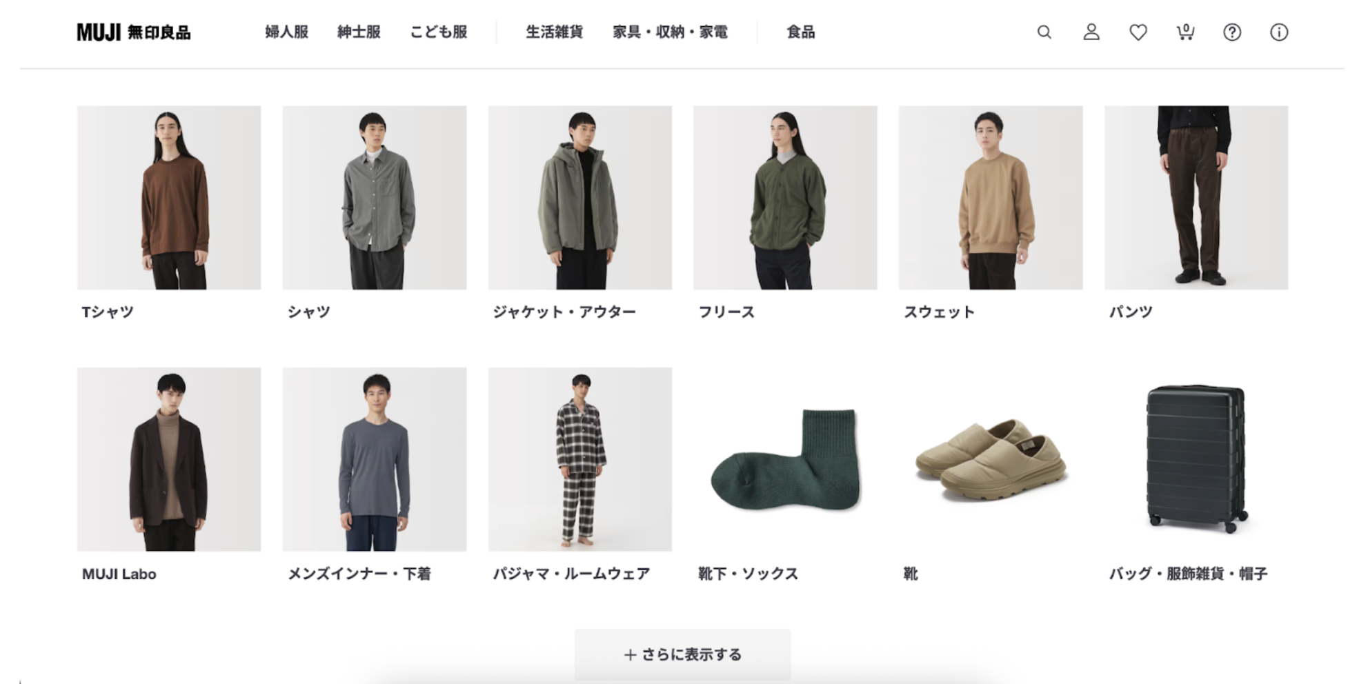 Screenshot of Muji's website