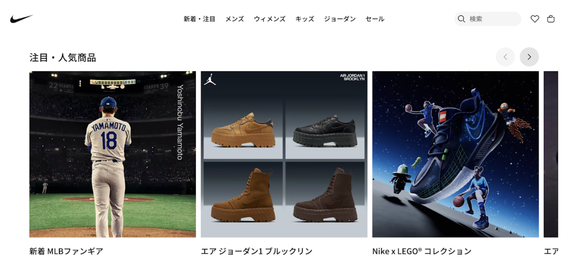 Screenshot of Nike's website