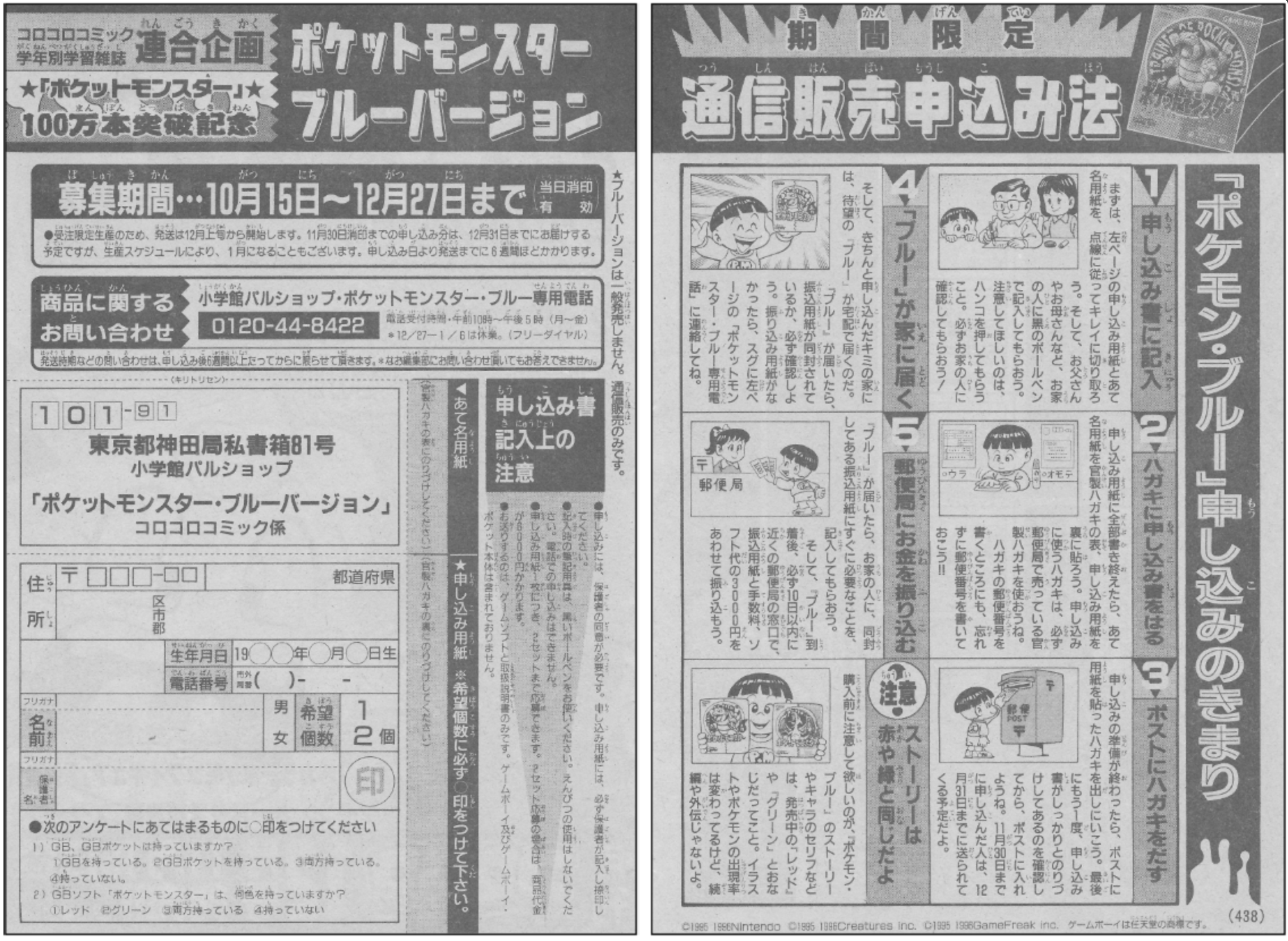 CoroCoro comic magazine spread, instructions to apply and pay for Blue version